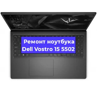Замена материнской платы на ноутбуке Dell Vostro 15 5502 в Нижнем Новгороде